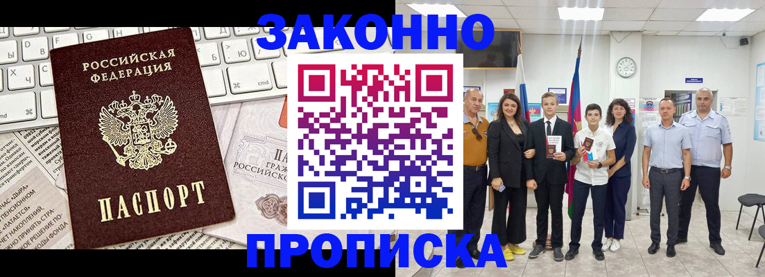 прописка регистрация в Углегорске