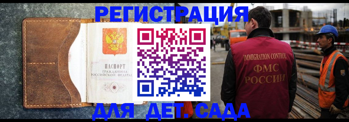 прописка для школы в Углегорске